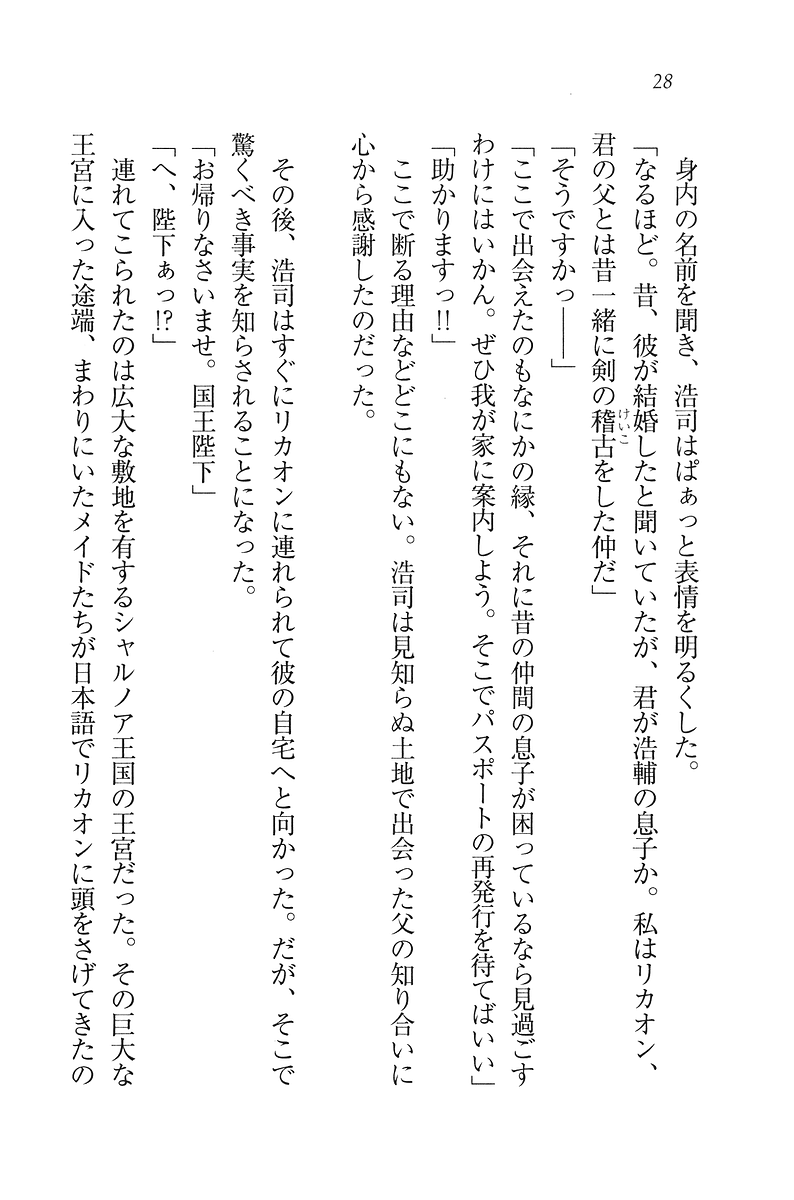 [Nanami Yuuri, Kannazuki Nemu] Kishi Puri - Ohime-sama wa Shugyouchuu! - Page 28