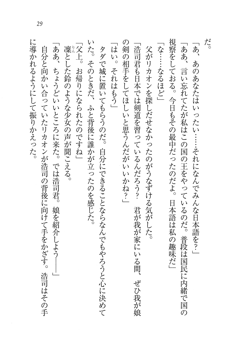 [Nanami Yuuri, Kannazuki Nemu] Kishi Puri - Ohime-sama wa Shugyouchuu! - Page 29