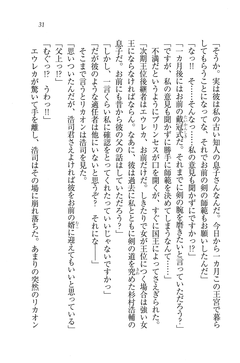 [Nanami Yuuri, Kannazuki Nemu] Kishi Puri - Ohime-sama wa Shugyouchuu! - Page 31