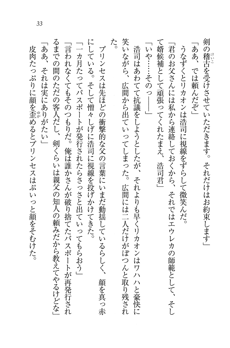 [Nanami Yuuri, Kannazuki Nemu] Kishi Puri - Ohime-sama wa Shugyouchuu! - Page 33