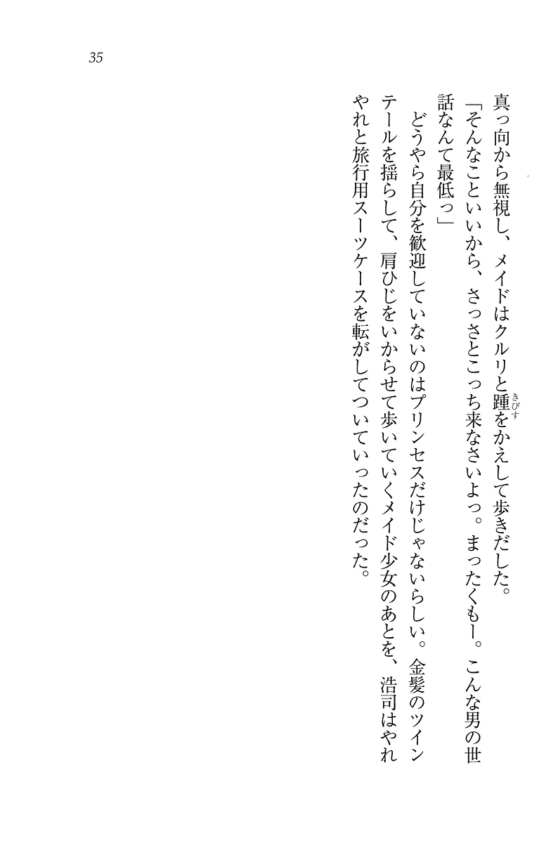 [Nanami Yuuri, Kannazuki Nemu] Kishi Puri - Ohime-sama wa Shugyouchuu! - Page 35
