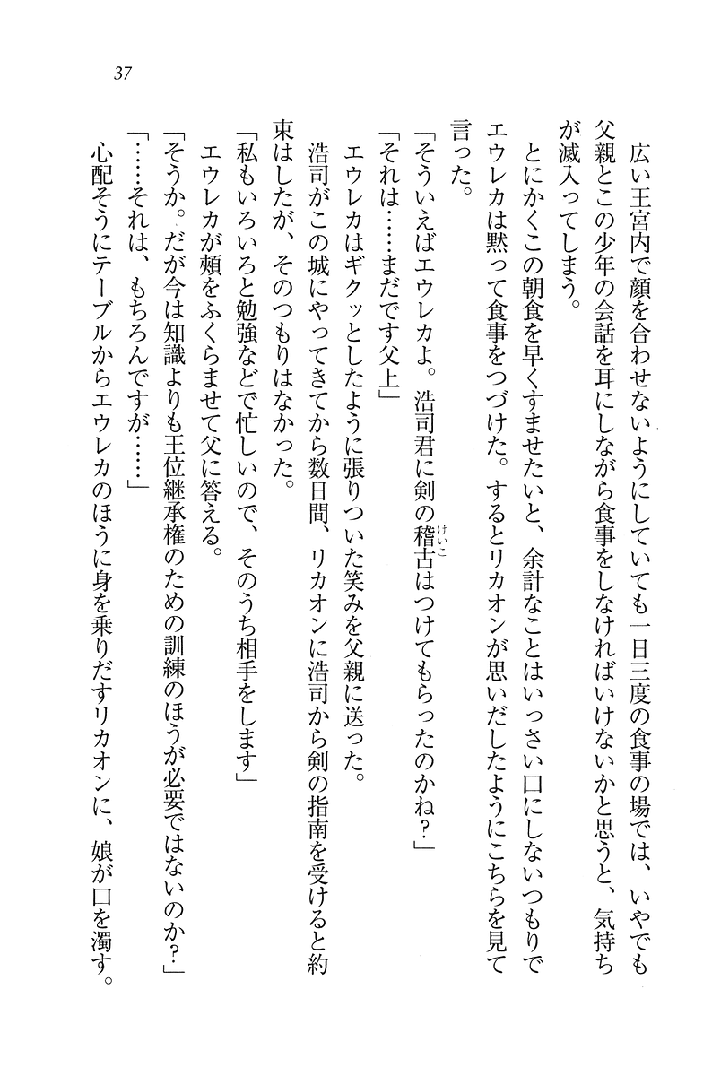 [Nanami Yuuri, Kannazuki Nemu] Kishi Puri - Ohime-sama wa Shugyouchuu! - Page 37