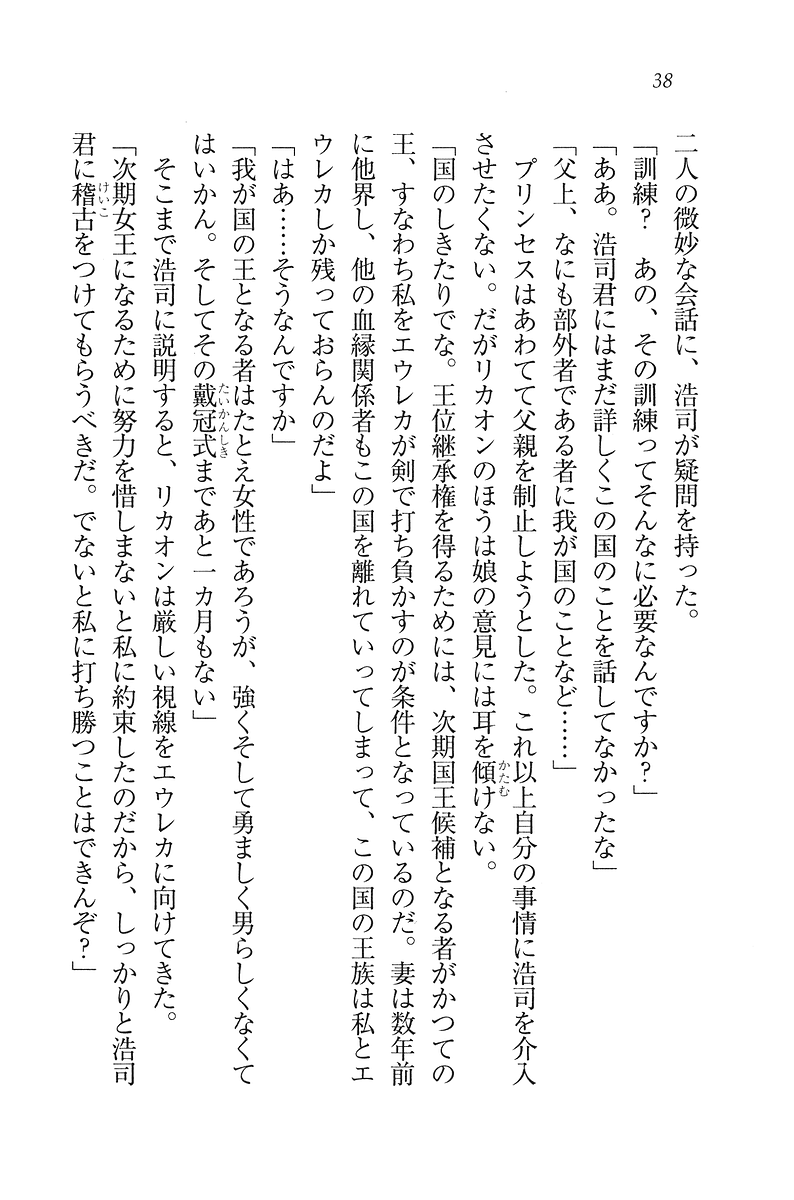 [Nanami Yuuri, Kannazuki Nemu] Kishi Puri - Ohime-sama wa Shugyouchuu! - Page 38