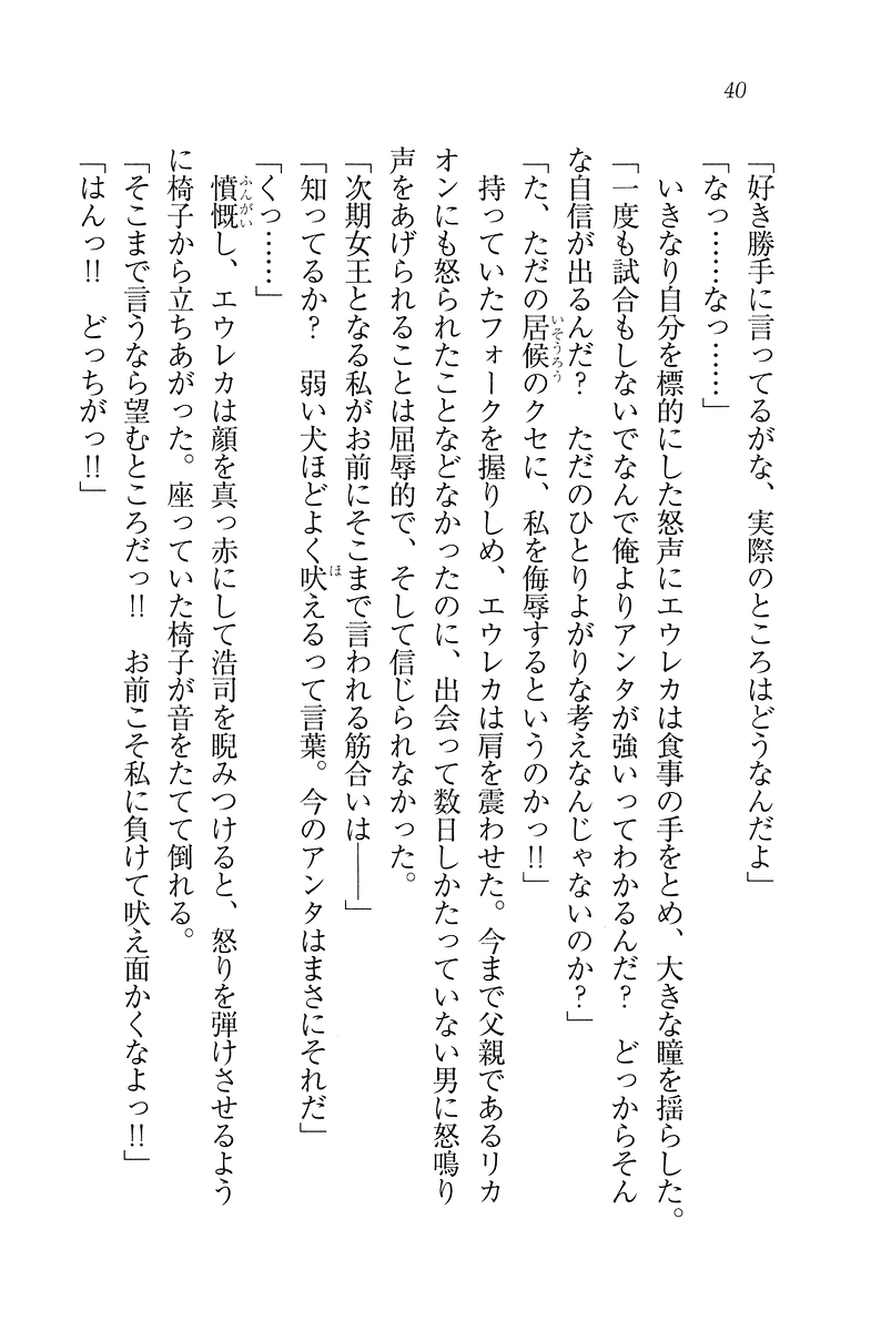 [Nanami Yuuri, Kannazuki Nemu] Kishi Puri - Ohime-sama wa Shugyouchuu! - Page 40