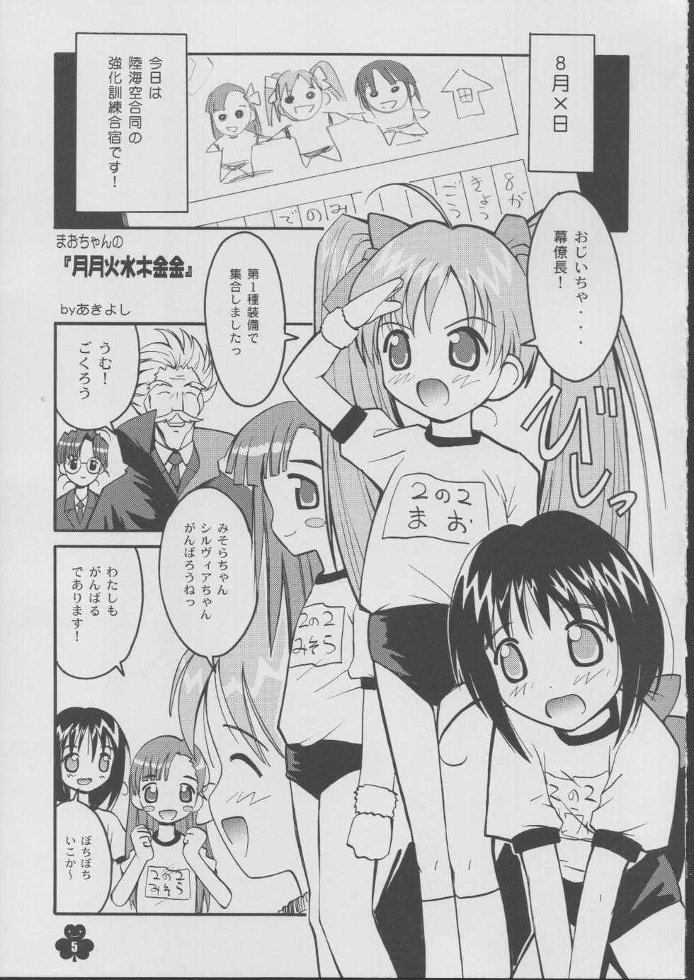 (C62) [Anorak Post (Akiyoshi Yoshiaki)] Love Mao (Ground Defense Force Mao-chan) - Page 4