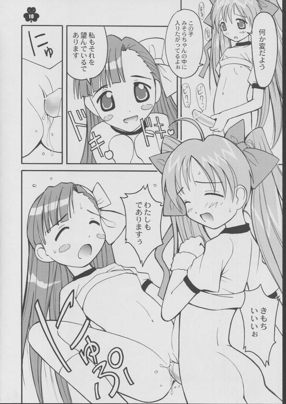 (C62) [Anorak Post (Akiyoshi Yoshiaki)] Love Mao (Ground Defense Force Mao-chan) - Page 9