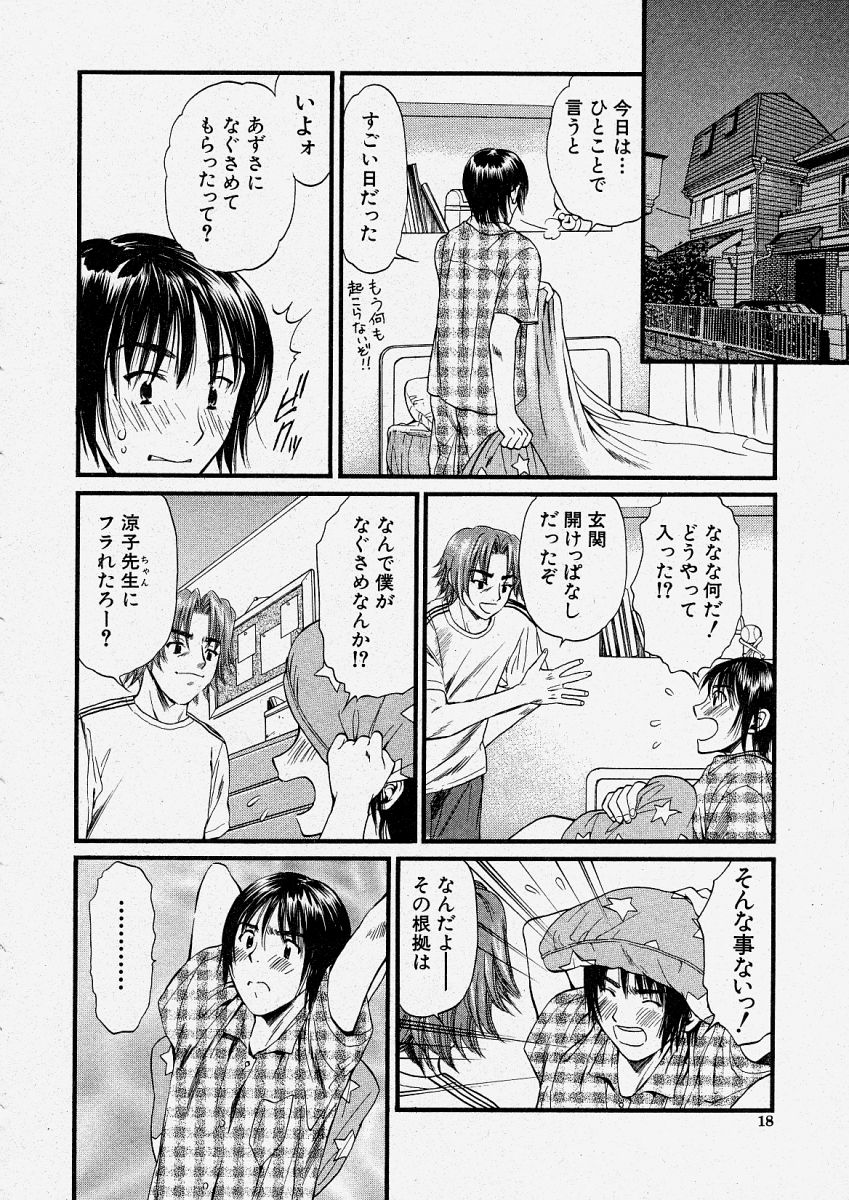 Comic Shingeki 2004-04 - Page 18