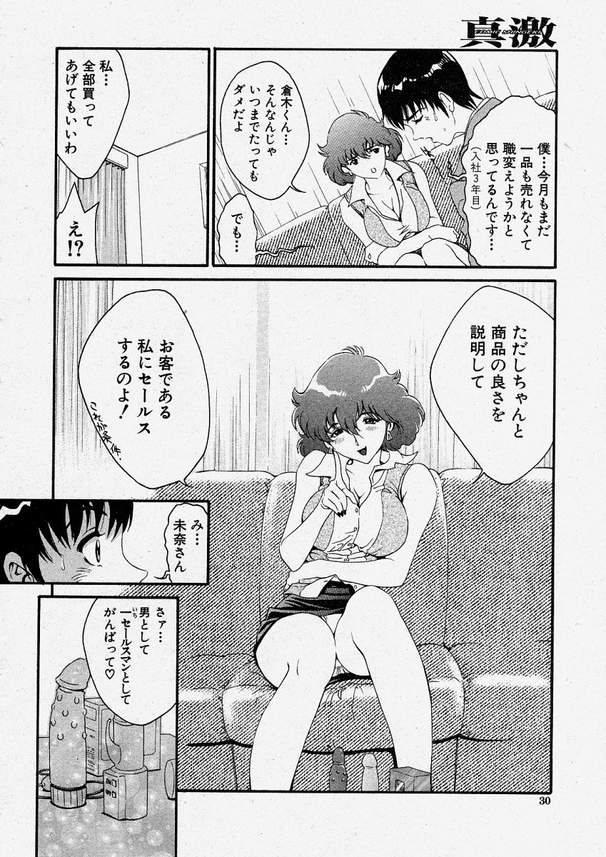 Comic Shingeki 2004-04 - Page 30