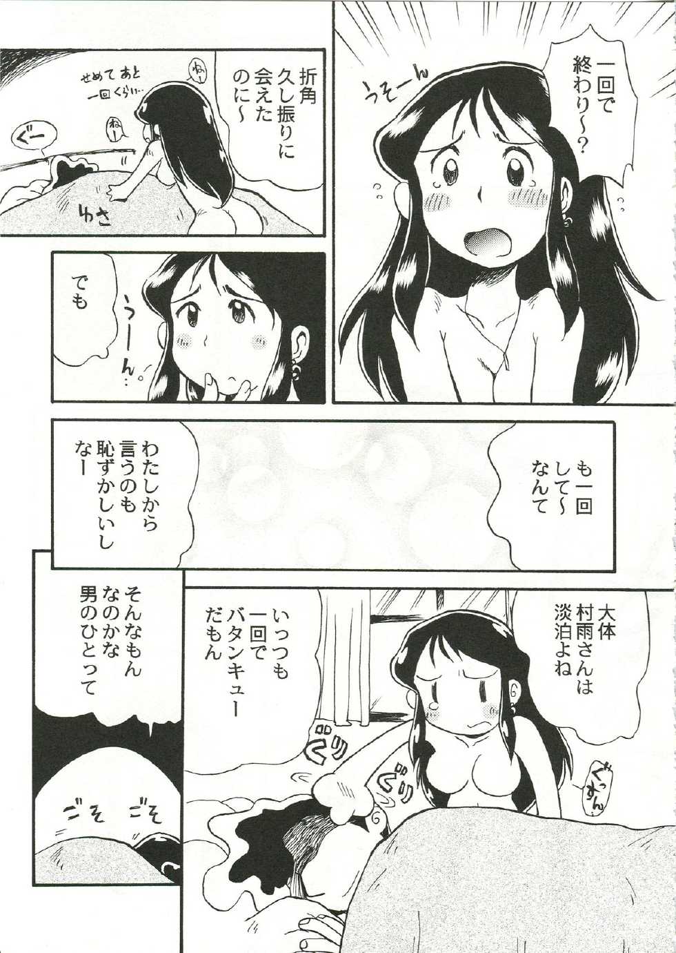 (C65) [Cha Cha Cha Brothers (Yokoyama Chicha)] GR <Orange> (Giant Robo) - Page 9