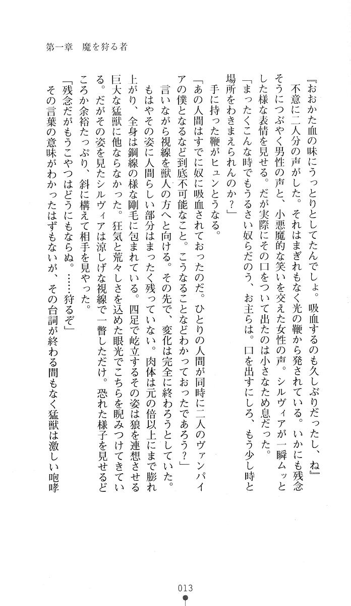 [Yamakawa Yuu, Tenmaso] Akaki Hitomi no Vampire - Page 11