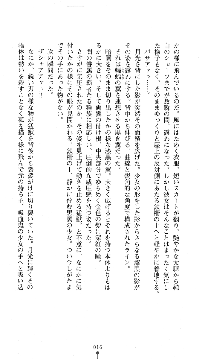 [Yamakawa Yuu, Tenmaso] Akaki Hitomi no Vampire - Page 14