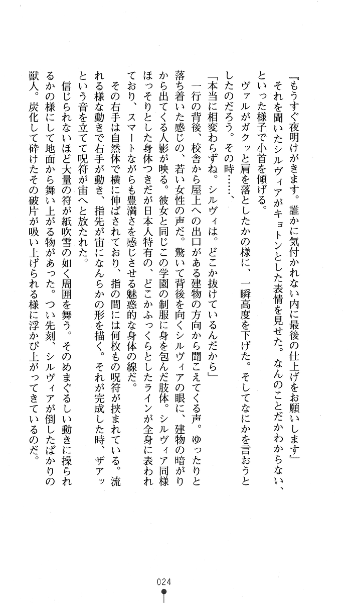 [Yamakawa Yuu, Tenmaso] Akaki Hitomi no Vampire - Page 22