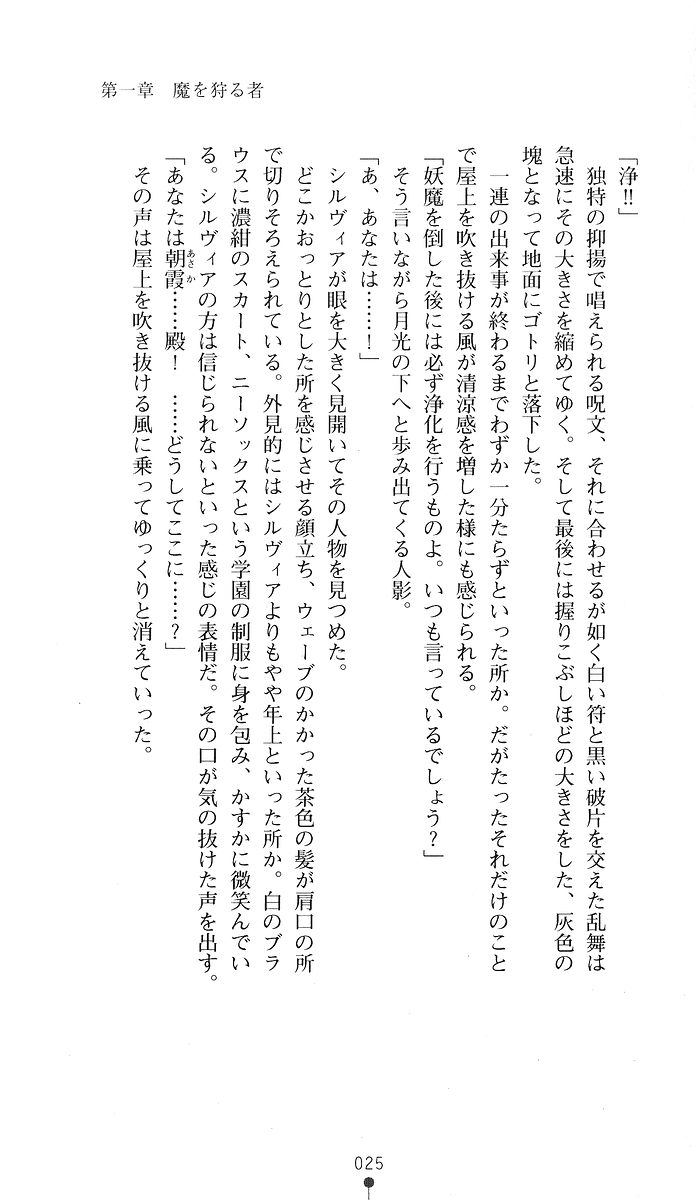 [Yamakawa Yuu, Tenmaso] Akaki Hitomi no Vampire - Page 23