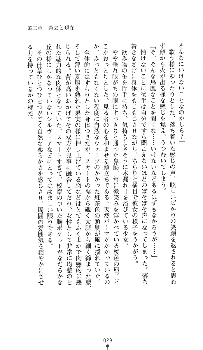 [Yamakawa Yuu, Tenmaso] Akaki Hitomi no Vampire - Page 27