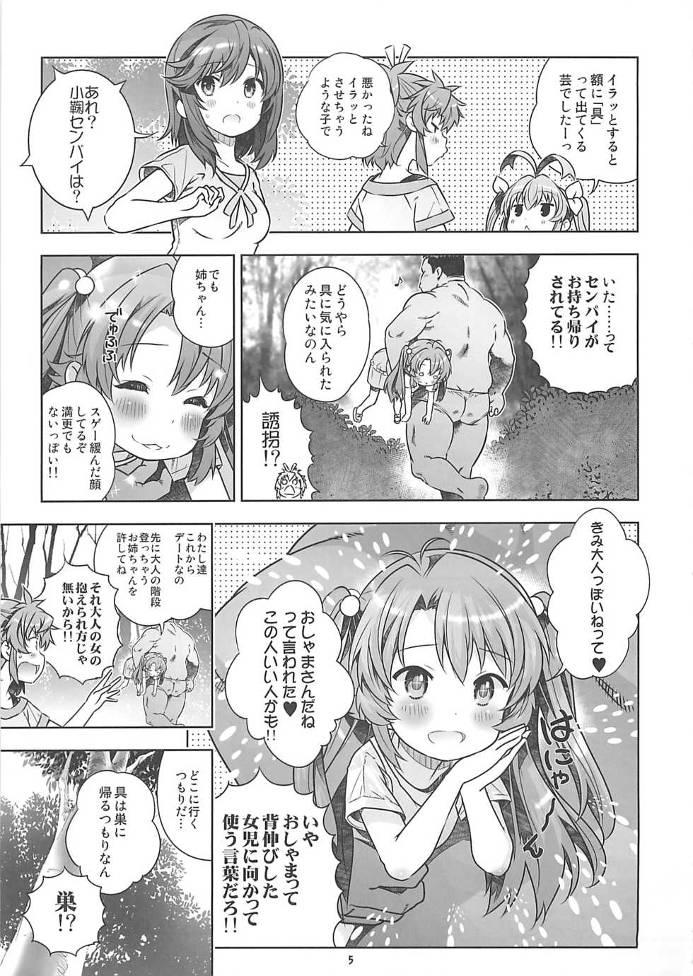 (C85) [Byousatsu Tanukidan (Saeki Tatsuya)] Kan Kan Biyori (Non Non Biyori) - Page 4