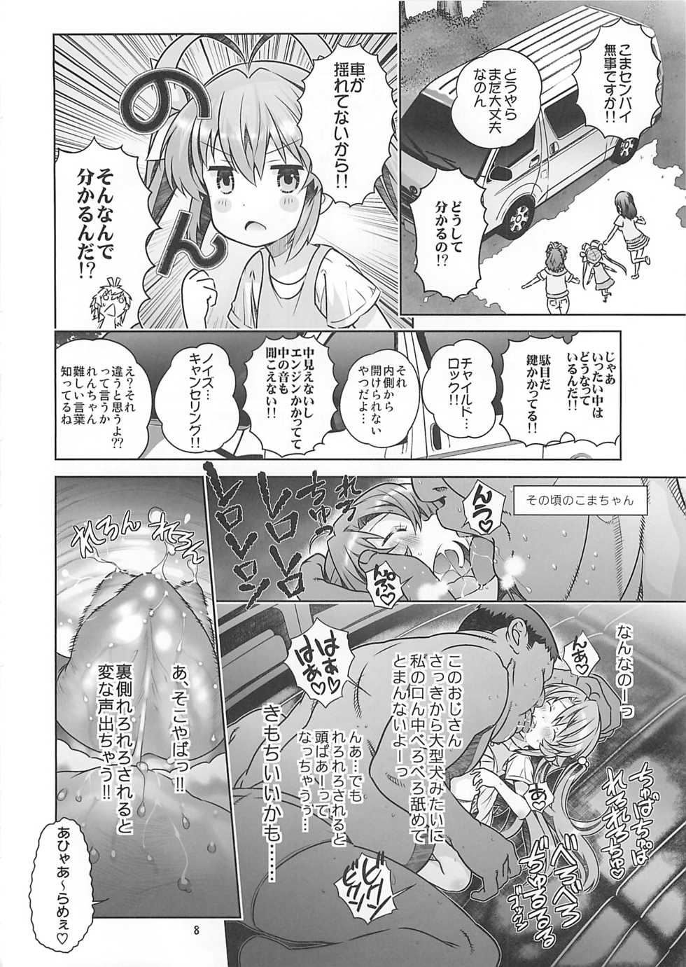 (C85) [Byousatsu Tanukidan (Saeki Tatsuya)] Kan Kan Biyori (Non Non Biyori) - Page 7