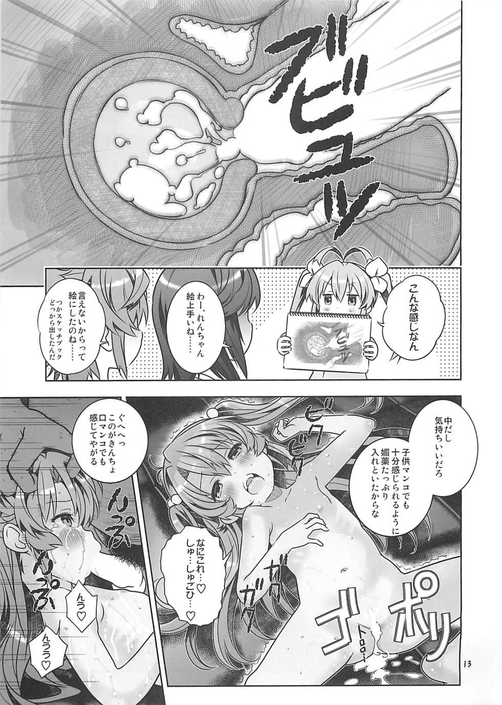 (C85) [Byousatsu Tanukidan (Saeki Tatsuya)] Kan Kan Biyori (Non Non Biyori) - Page 12