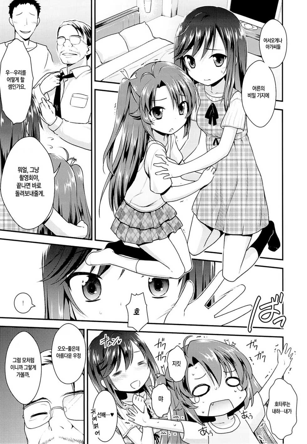 (C85) [Rotary Engine (Kannazuki Motofumi)] Zun Zun Biyori | 쑥쑥 비요리 (Non Non Biyori) [Korean] [Team Mystic] - Page 4
