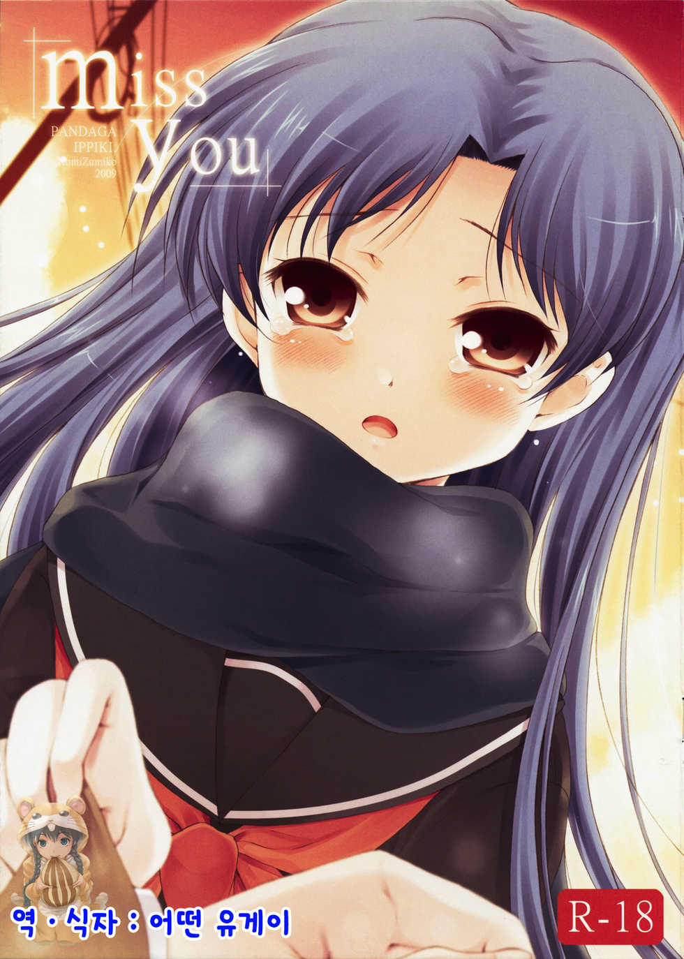 [Panda ga Ippiki. (Komi Zumiko)] miss you (THE iDOLM@STER) [Korean] [ruliweb.com] - Page 1