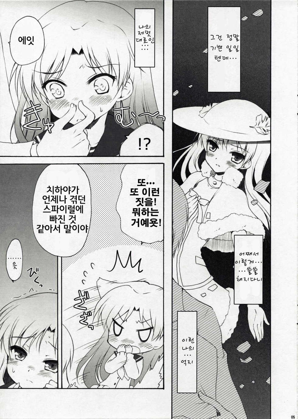 [Panda ga Ippiki. (Komi Zumiko)] miss you (THE iDOLM@STER) [Korean] [ruliweb.com] - Page 4