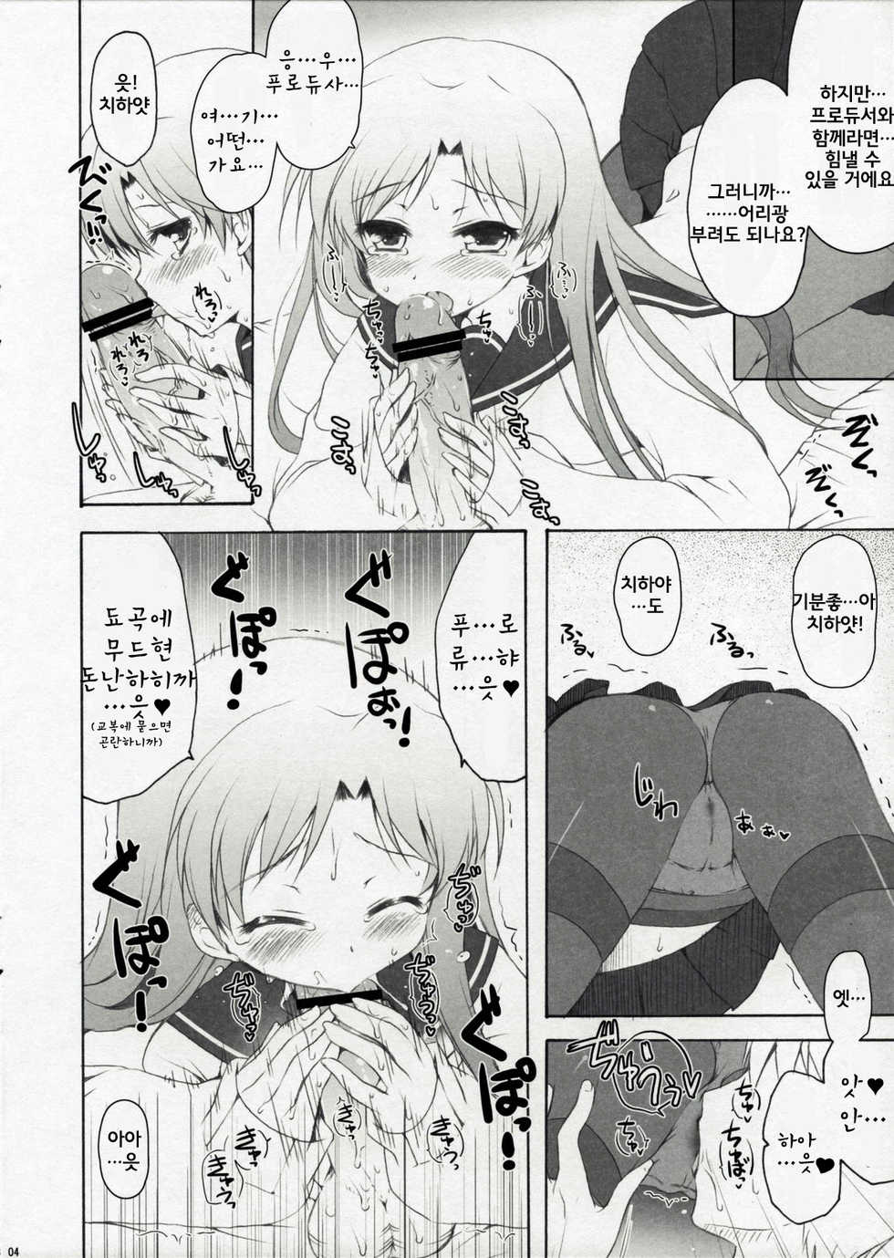 [Panda ga Ippiki. (Komi Zumiko)] miss you (THE iDOLM@STER) [Korean] [ruliweb.com] - Page 7