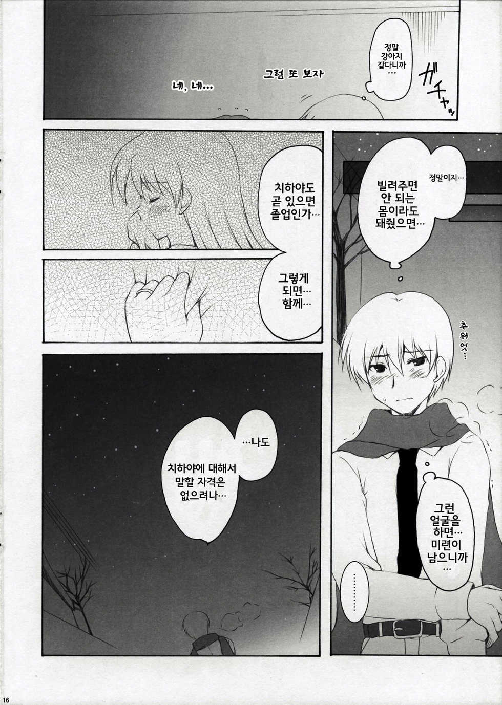 [Panda ga Ippiki. (Komi Zumiko)] miss you (THE iDOLM@STER) [Korean] [ruliweb.com] - Page 15