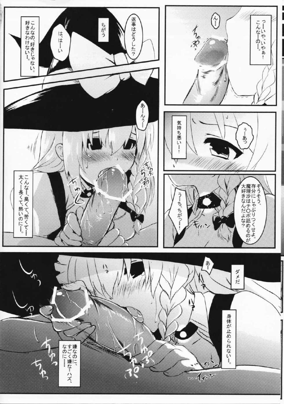 (Reitaisai 8) [Scotchy (Toichi)] Marisa no Kubiwa (Touhou Project) - Page 5