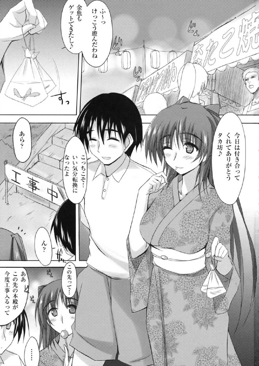 (C84) [TKSpower (Zekkyosyu)] Sanctuary (ToHeart2) - Page 2