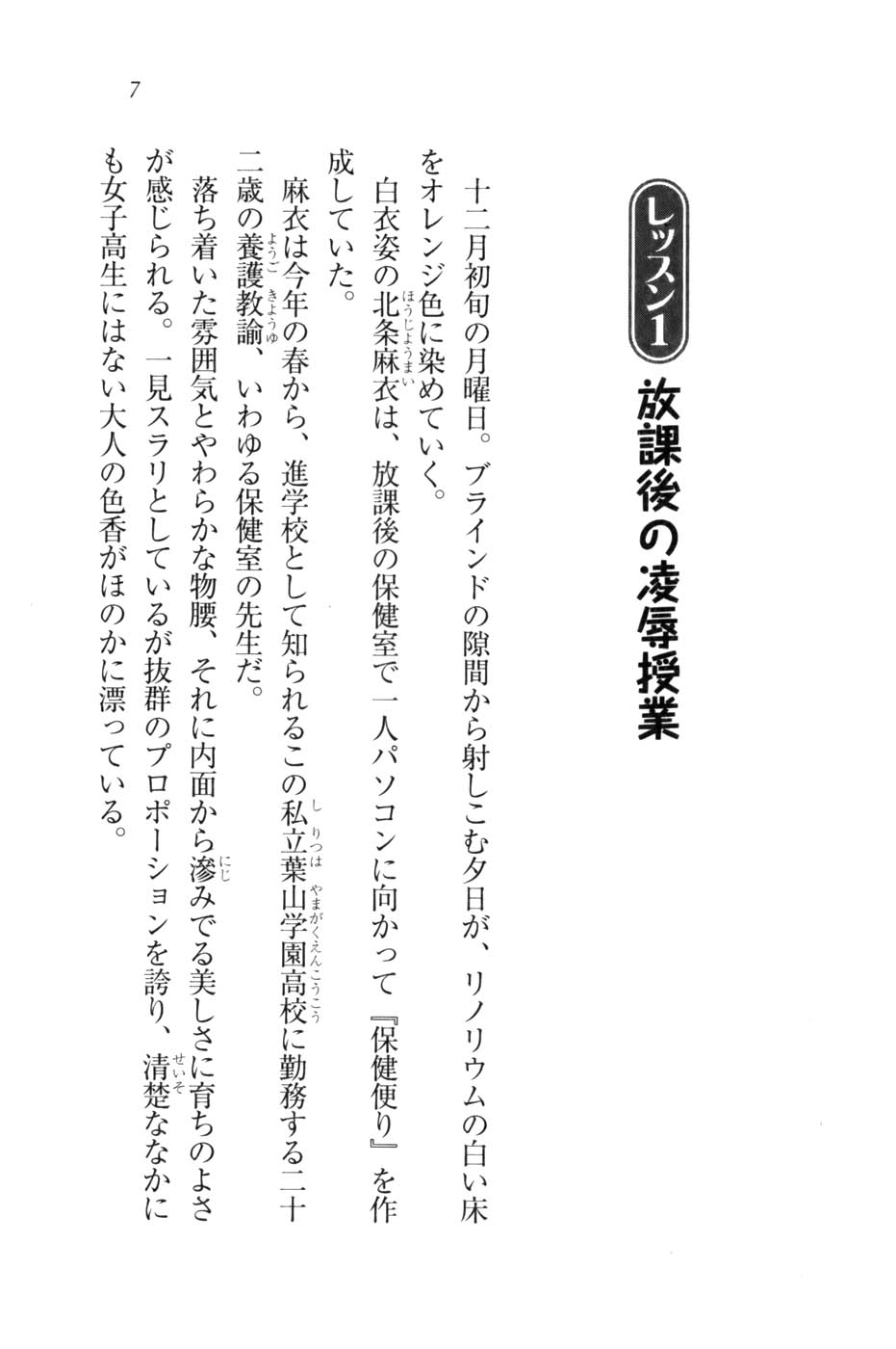 [Hokuto Rin, Funabori Nariaki] Houkago no Emono-tachi - Hoken no Sensei to... - Page 10