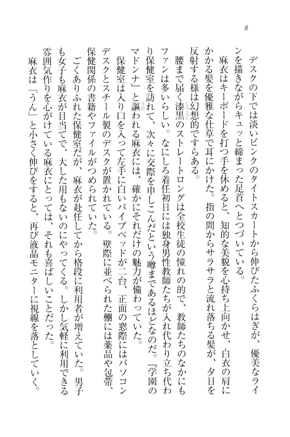 [Hokuto Rin, Funabori Nariaki] Houkago no Emono-tachi - Hoken no Sensei to... - Page 11