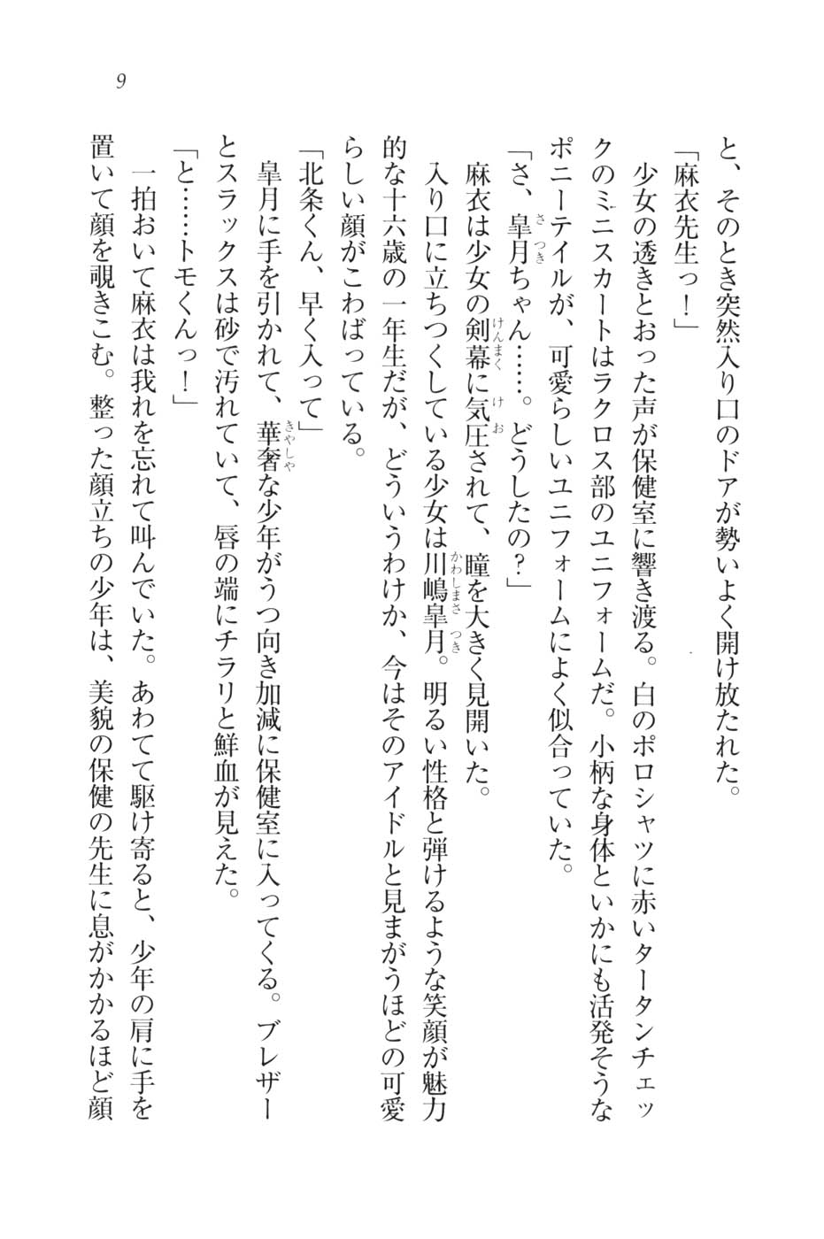 [Hokuto Rin, Funabori Nariaki] Houkago no Emono-tachi - Hoken no Sensei to... - Page 12