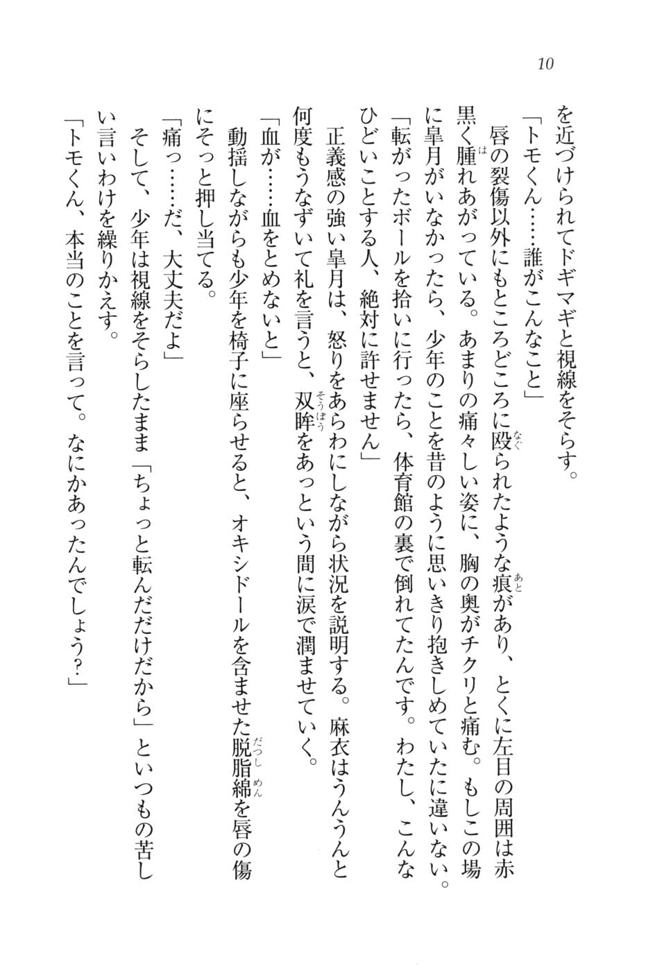 [Hokuto Rin, Funabori Nariaki] Houkago no Emono-tachi - Hoken no Sensei to... - Page 13