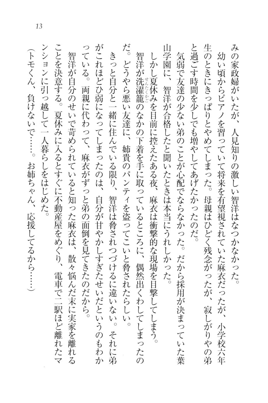 [Hokuto Rin, Funabori Nariaki] Houkago no Emono-tachi - Hoken no Sensei to... - Page 16