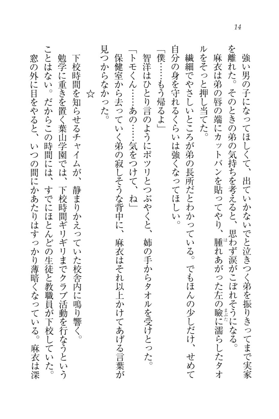 [Hokuto Rin, Funabori Nariaki] Houkago no Emono-tachi - Hoken no Sensei to... - Page 17