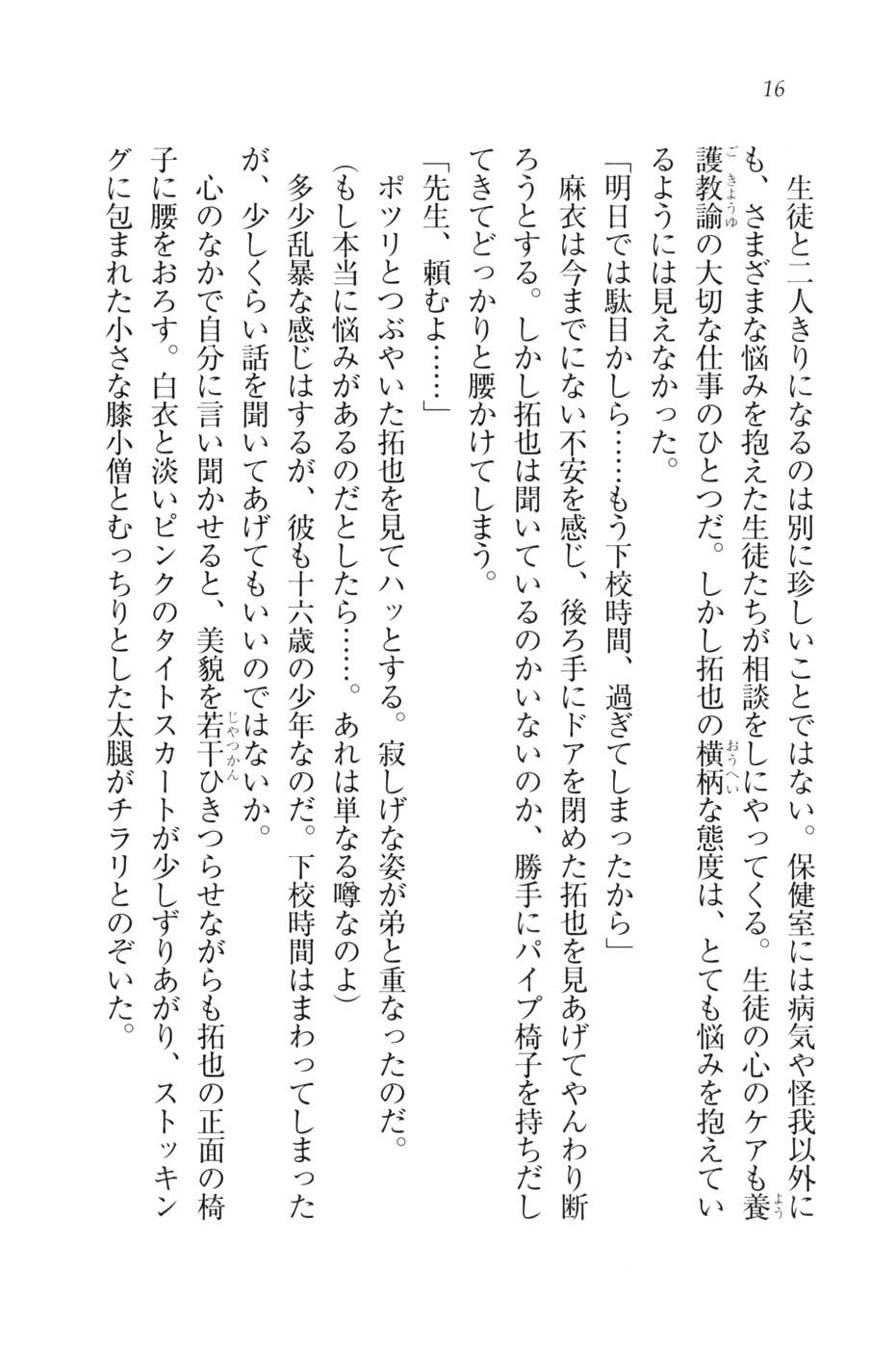 [Hokuto Rin, Funabori Nariaki] Houkago no Emono-tachi - Hoken no Sensei to... - Page 19