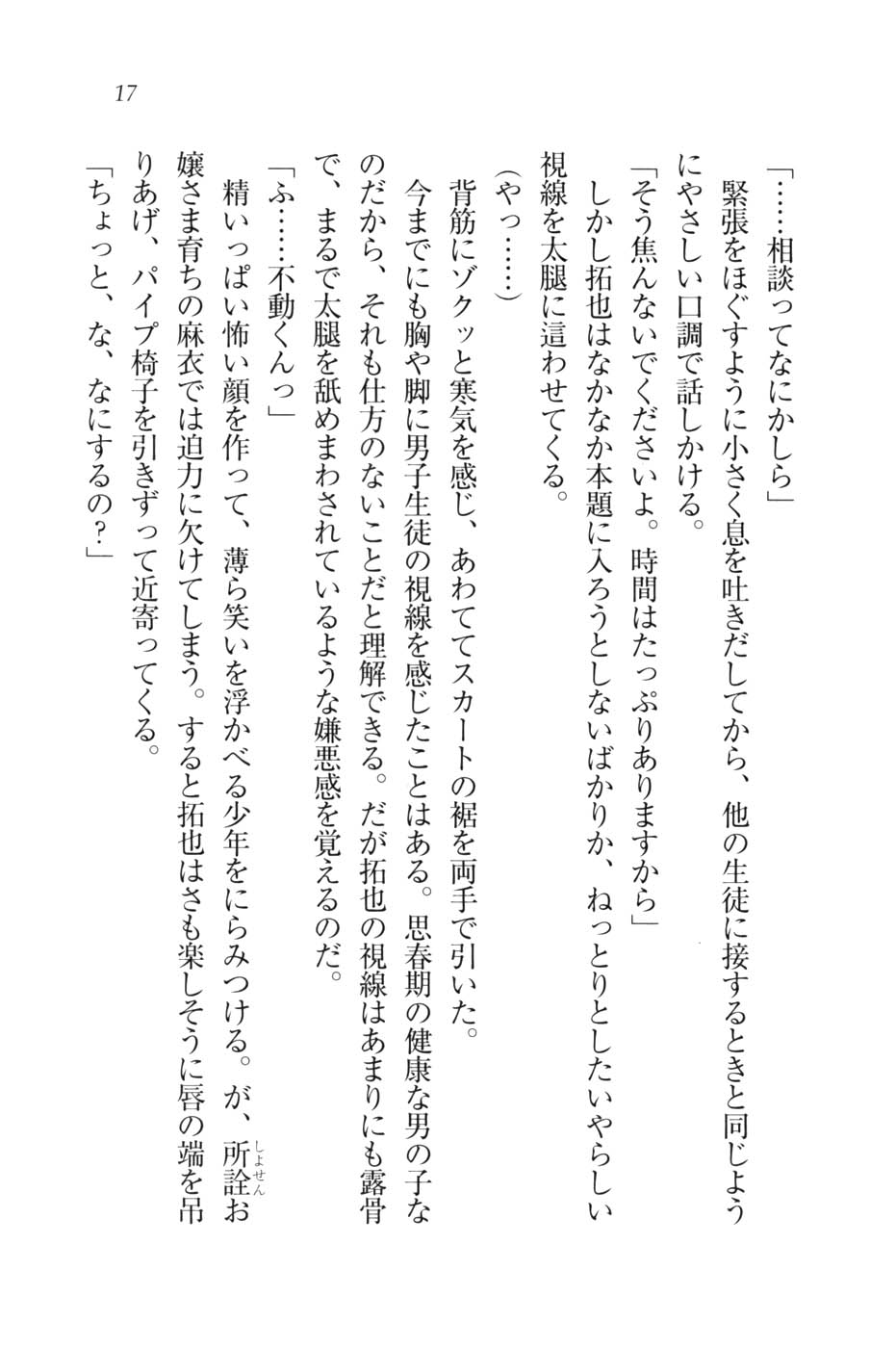 [Hokuto Rin, Funabori Nariaki] Houkago no Emono-tachi - Hoken no Sensei to... - Page 20