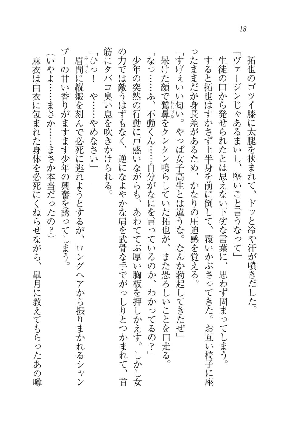 [Hokuto Rin, Funabori Nariaki] Houkago no Emono-tachi - Hoken no Sensei to... - Page 21