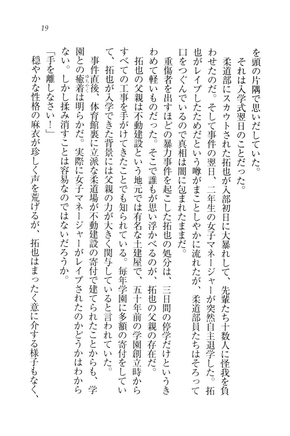 [Hokuto Rin, Funabori Nariaki] Houkago no Emono-tachi - Hoken no Sensei to... - Page 22