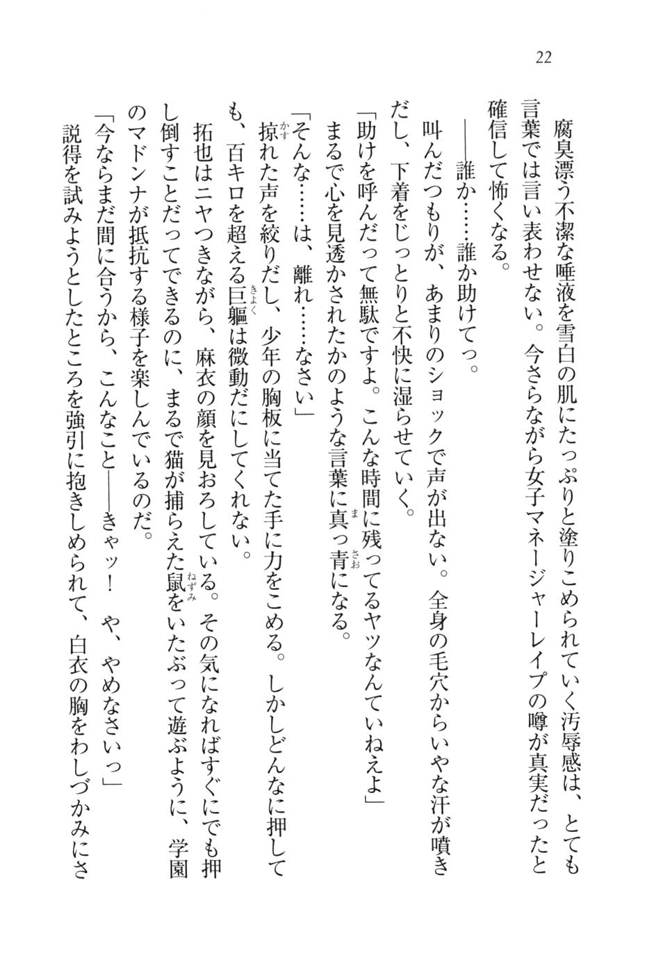 [Hokuto Rin, Funabori Nariaki] Houkago no Emono-tachi - Hoken no Sensei to... - Page 25