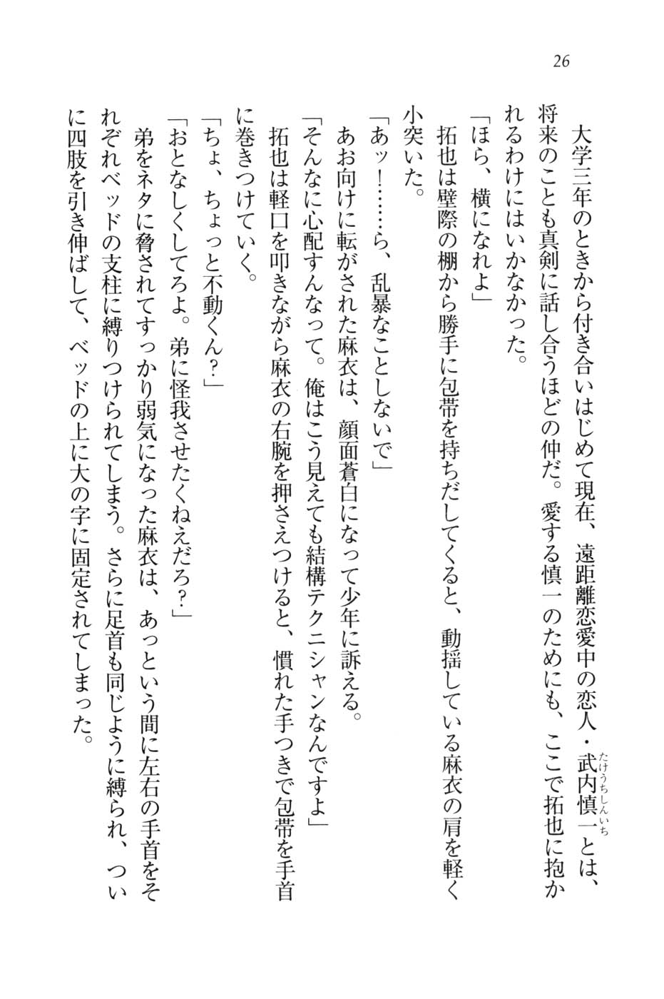 [Hokuto Rin, Funabori Nariaki] Houkago no Emono-tachi - Hoken no Sensei to... - Page 29