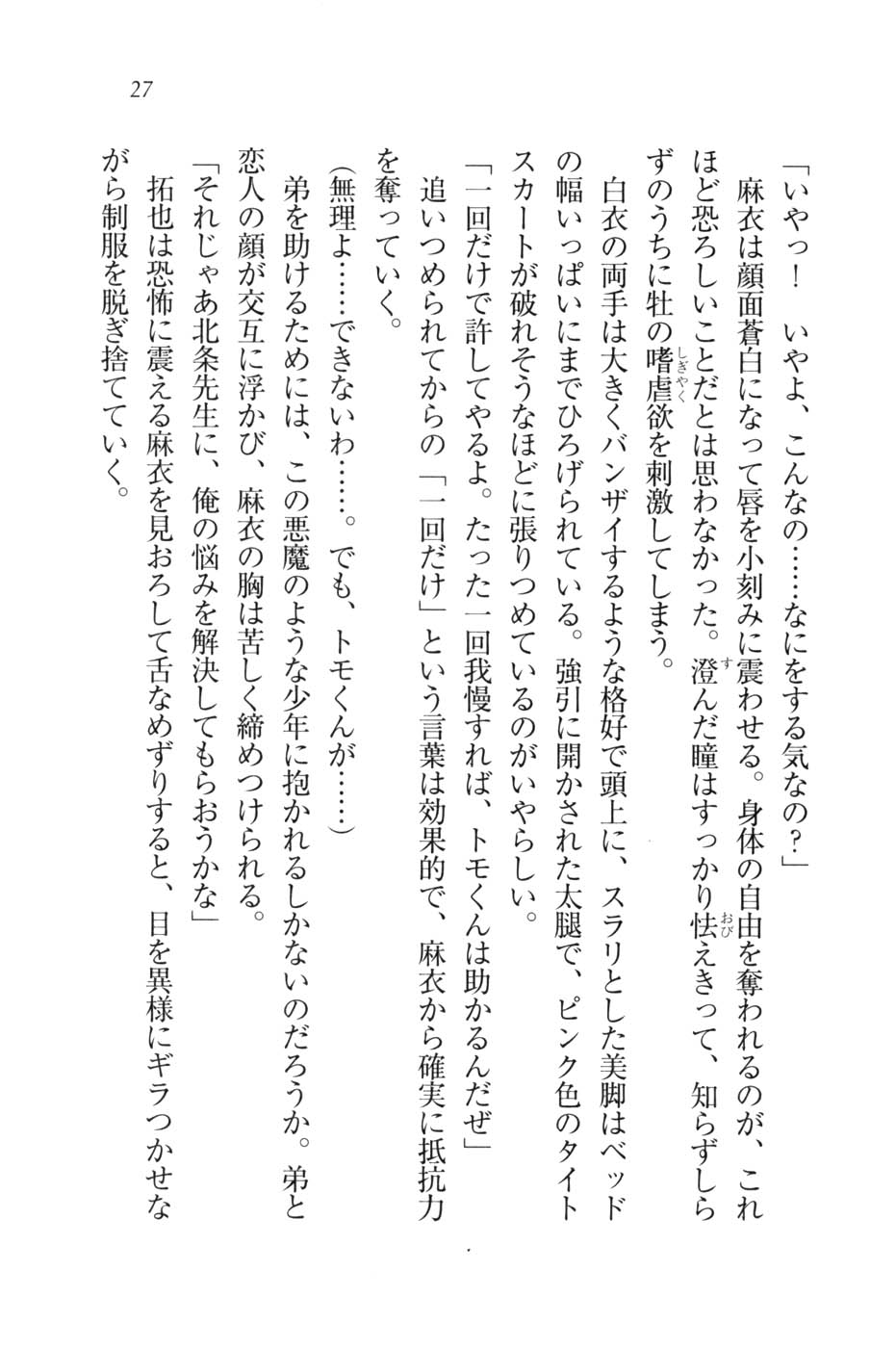 [Hokuto Rin, Funabori Nariaki] Houkago no Emono-tachi - Hoken no Sensei to... - Page 30