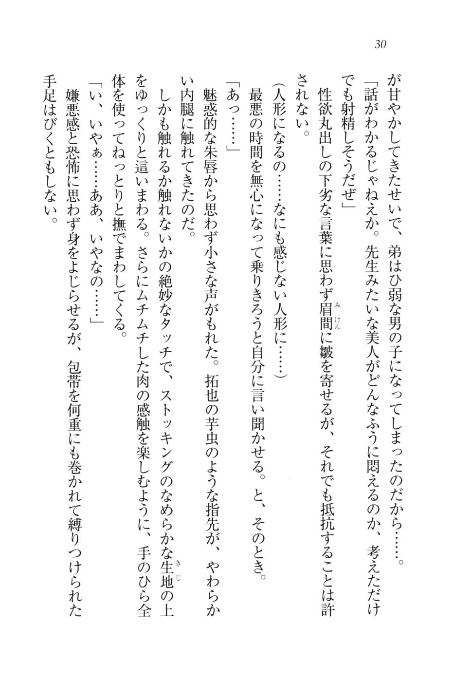 [Hokuto Rin, Funabori Nariaki] Houkago no Emono-tachi - Hoken no Sensei to... - Page 33