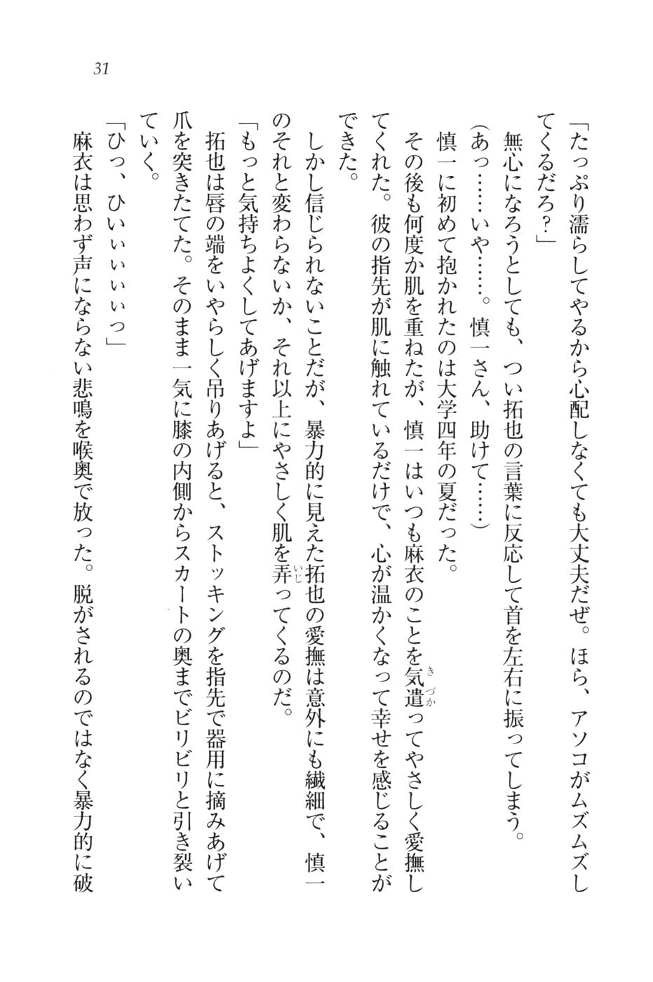 [Hokuto Rin, Funabori Nariaki] Houkago no Emono-tachi - Hoken no Sensei to... - Page 34