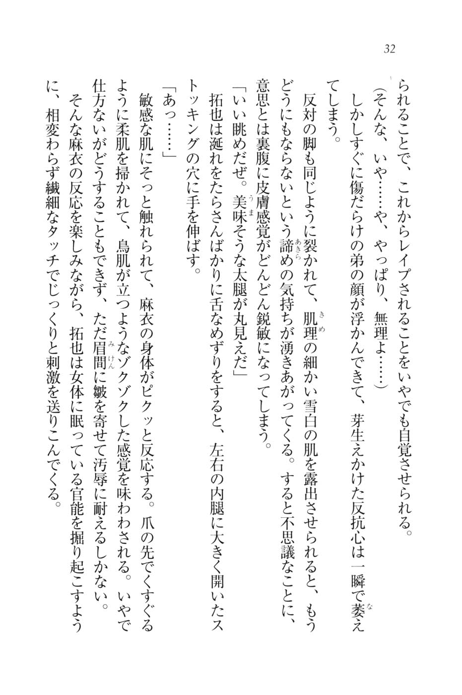 [Hokuto Rin, Funabori Nariaki] Houkago no Emono-tachi - Hoken no Sensei to... - Page 35