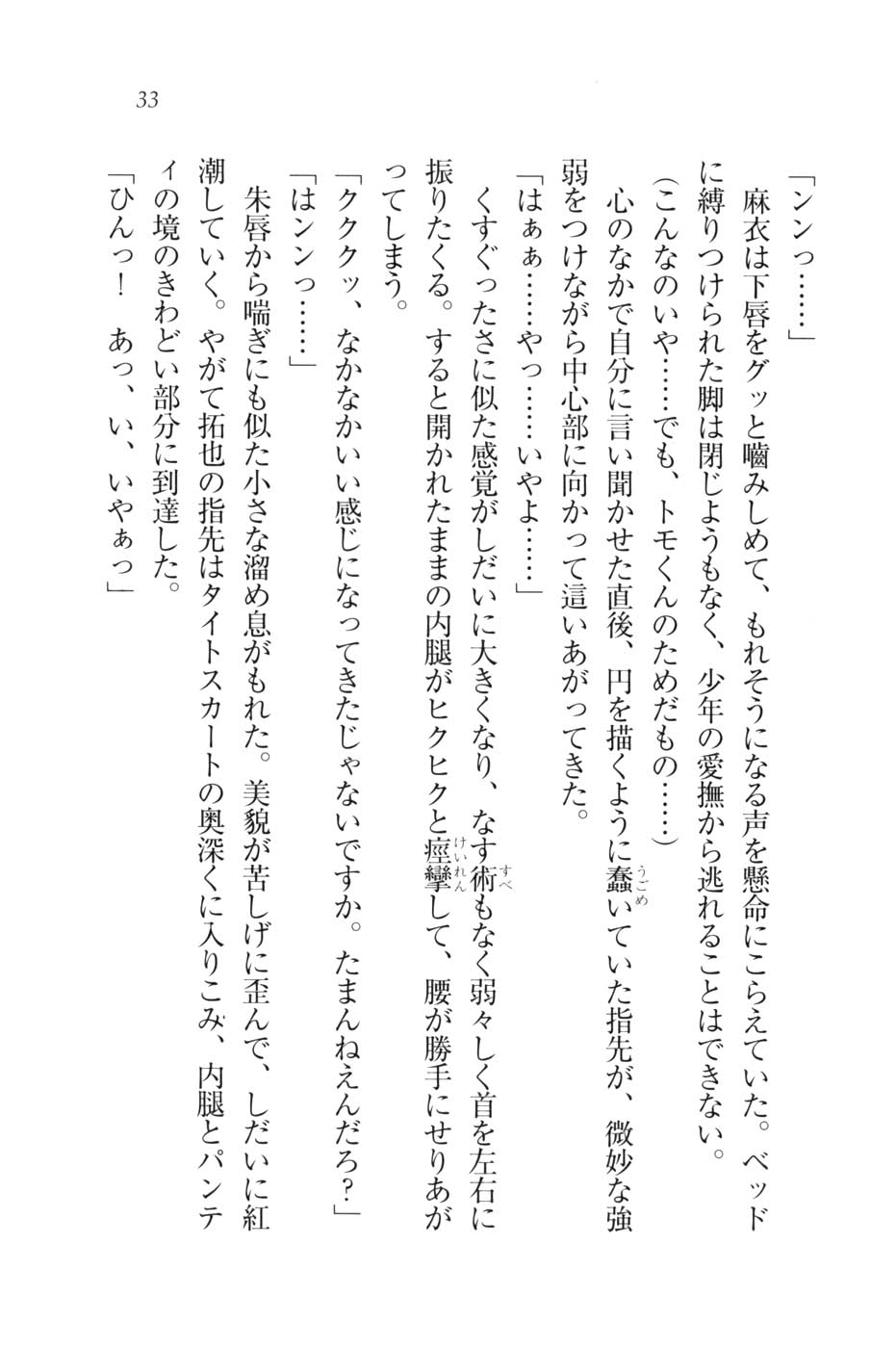 [Hokuto Rin, Funabori Nariaki] Houkago no Emono-tachi - Hoken no Sensei to... - Page 36