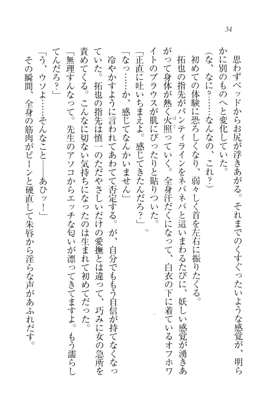 [Hokuto Rin, Funabori Nariaki] Houkago no Emono-tachi - Hoken no Sensei to... - Page 37