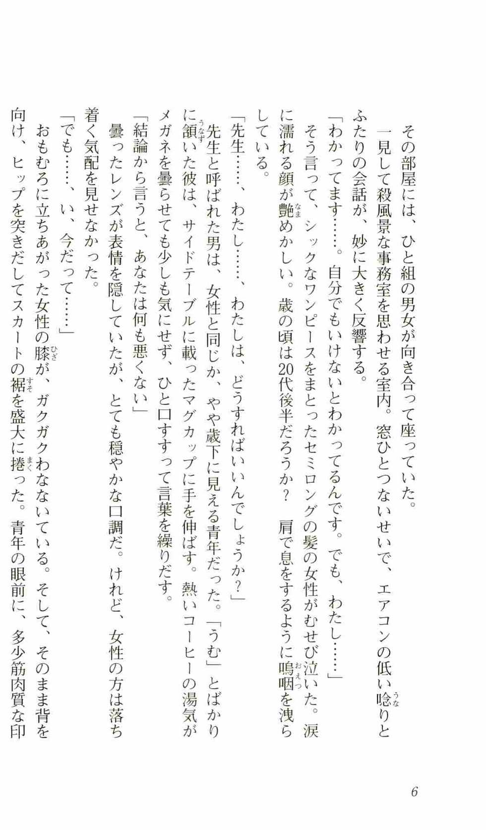 [Fuse Haruka, Koto] Kokuhaku - Page 8