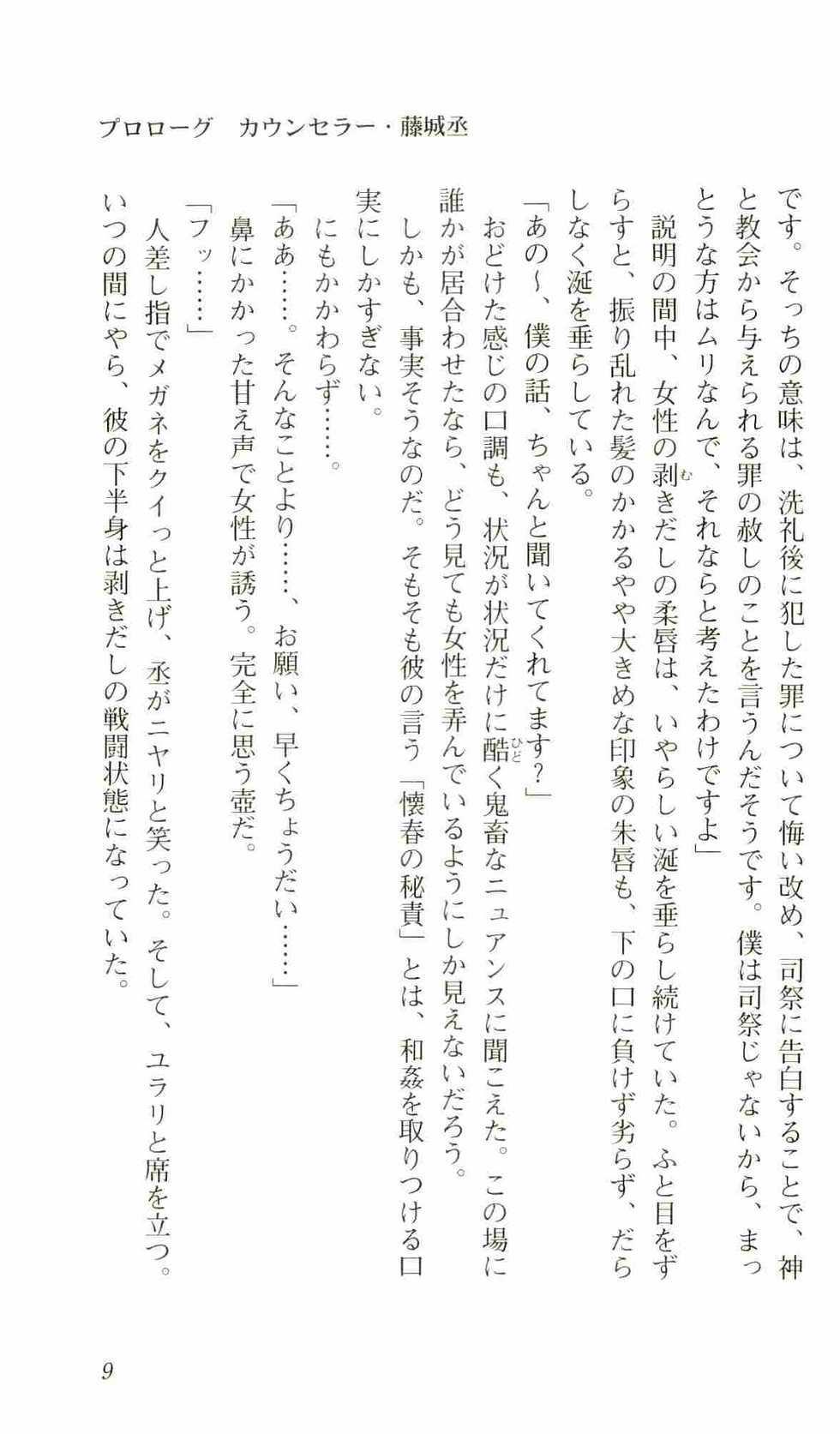 [Fuse Haruka, Koto] Kokuhaku - Page 11