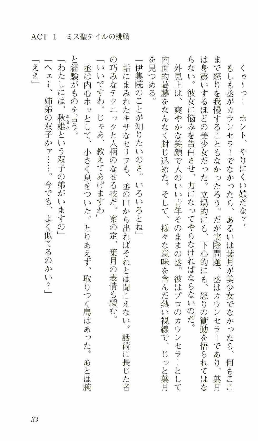 [Fuse Haruka, Koto] Kokuhaku - Page 35