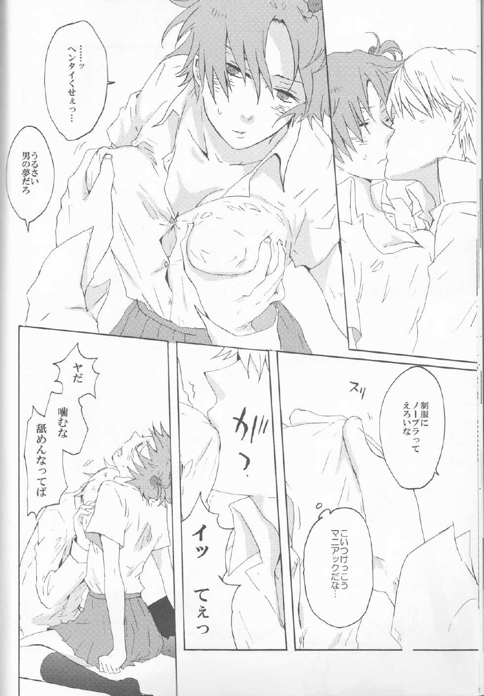 [alcalialex]Strawberry Cream Soda Pop[persona 4] - Page 17